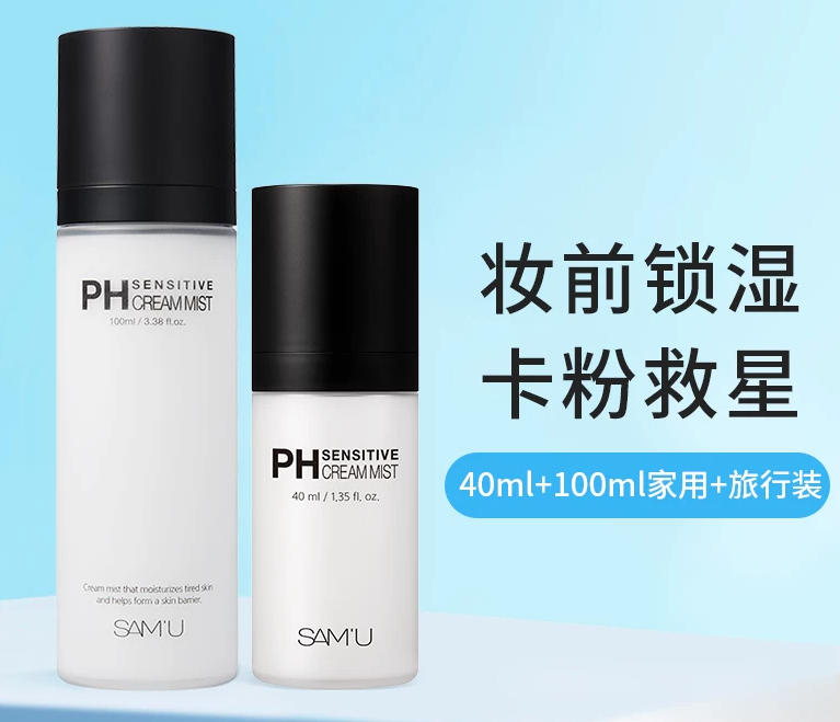 amu面霜喷雾140ml