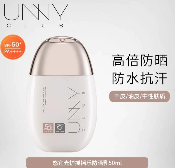 unny悠宜防晒霜乳水润款