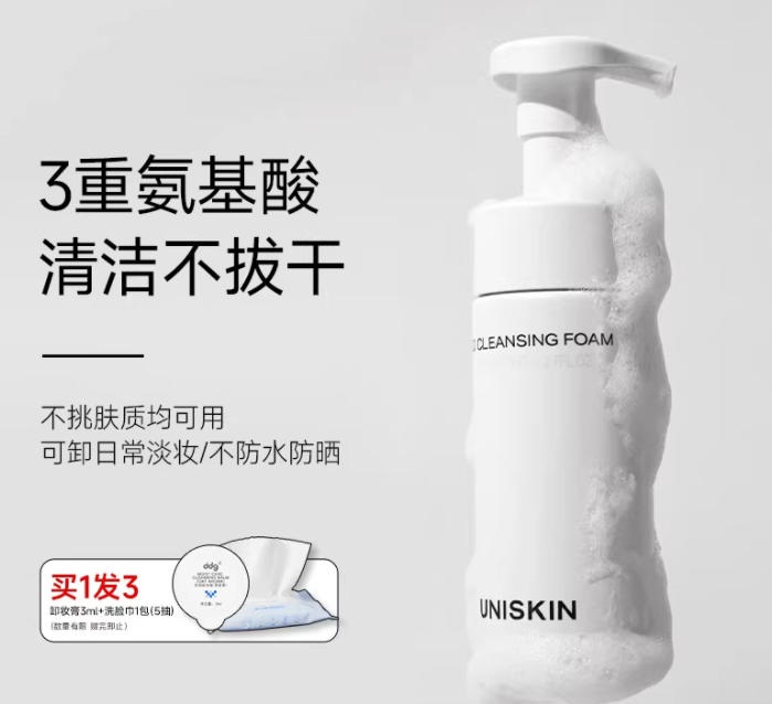 优时颜洗面奶UNISKIN洁面慕斯